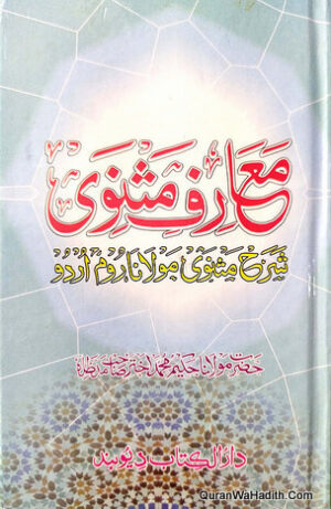 Maarif e Masnavi