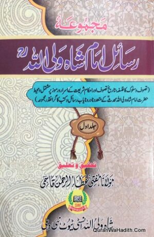 Majmua Rasail Imam Shah Waliullah