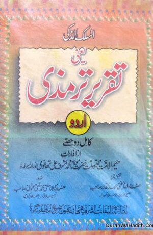 Maslak ul Zaki Yani Taqreer e Tirmizi