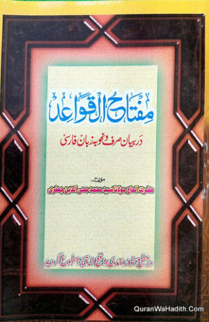 Miftah ul Qawaid