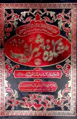 Mishkat Sharif Arabi Urdu