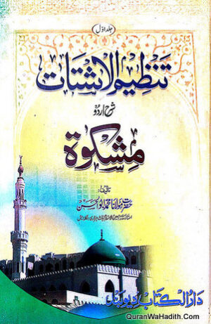 Mishkat Urdu Sharah