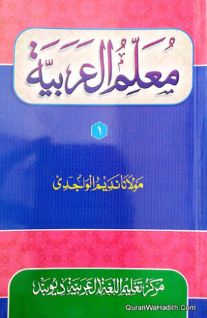 Muallim ul Arabia