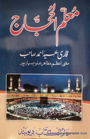 Muallim ul Hujjaj Urdu