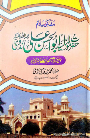 Mufakkir e Islam Hazrat Maulana Abdul Hasan Ali Nadwi