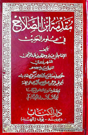 Muqadma Ibn Salah