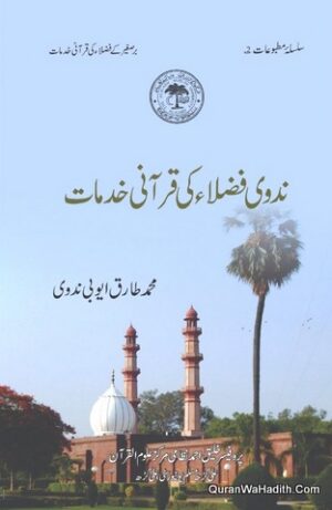 Idara Sir Syed Muslim University Ke Mashahir e Quraniyat