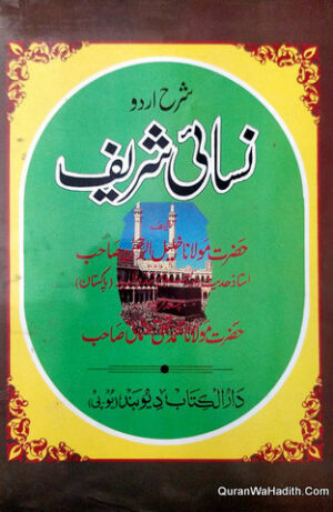 Nasai Shareef Urdu Sharah