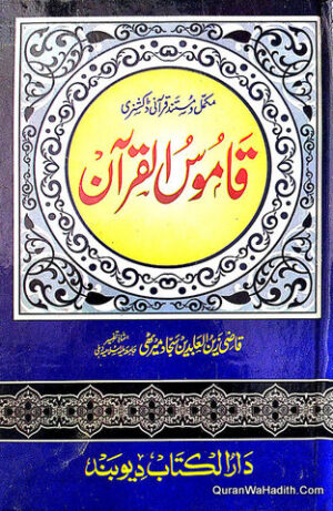 Qamoos ul Quran