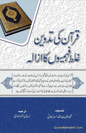 Quran Ki Tadween Ghalat Fehmiyon Ka Izala