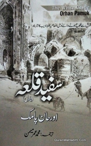 Safed Qila Novel, The White Castle Novel Urdu, سفید قلعہ ناول, دی وائٹ کیسل ناول اردو