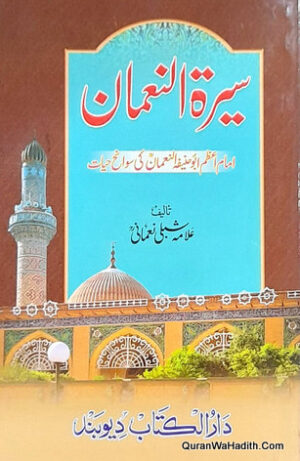 Seerat e Noman