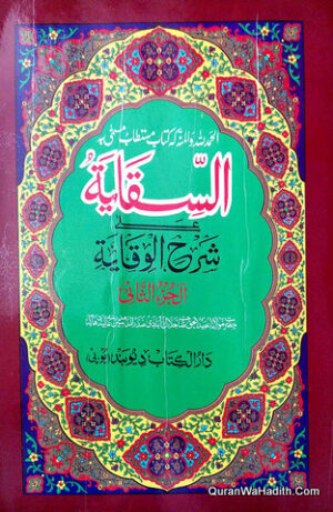 Sharh Wiqaya Urdu Sharah