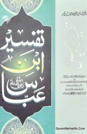 Tafseer Ibn Abbas Urdu