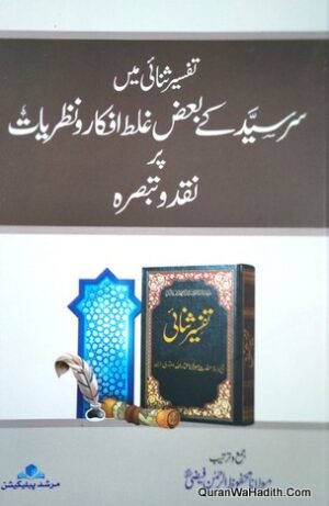 Tafseer e Sanai Mein Sir Syed Ke Baz Ghalat Afkar