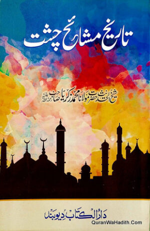 Tareekh e Mashaikh e Chisht