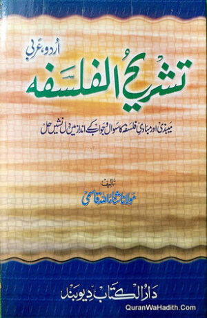 Tashreeh ul Falsafa