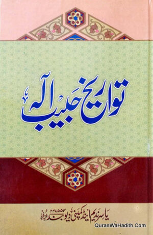 Tawarikh e Habib e Alah