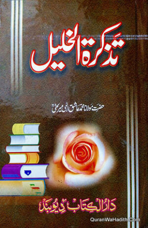 Tazkiratul Khalil