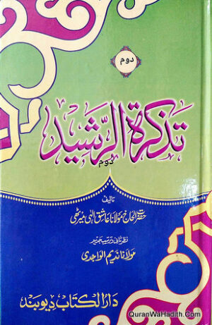 Tazkiratul Rasheed