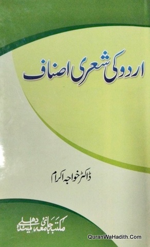 Urdu Ki Sheri Asnaf, اردو کی شعری اصناف