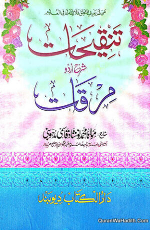 Urdu Sharah Mirqat