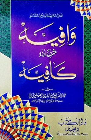 Wafia Sharah Urdu Kafia