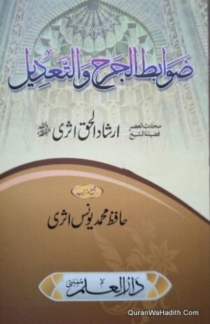 Zawabit Jarh Wa Tadeel