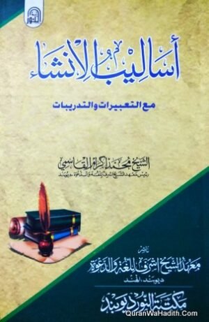 أساليب الإنشاء