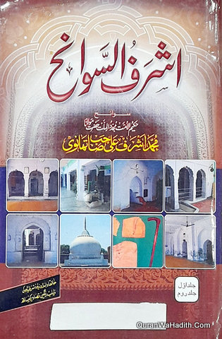 Ashraf ul Sawaneh, Maulana Ashraf Ali Thanvi Sawaneh, 2 Vols, اشرف السوانح, سوانح مولانا اشرف علی تھانوی