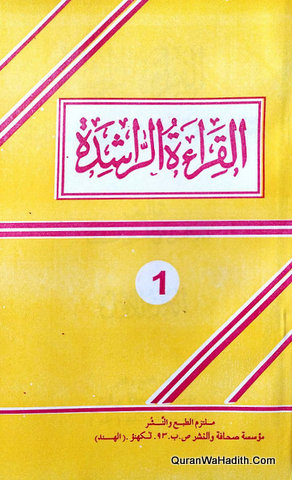 Al Qirat Ur Rashida, 3 Vols, القراءة الراشدة لتعليم اللغة العربية والثقافة الإسلامية
