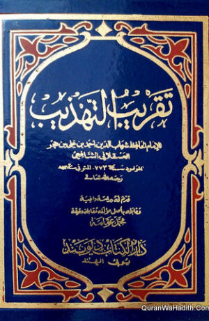 تقريب التهذيب
