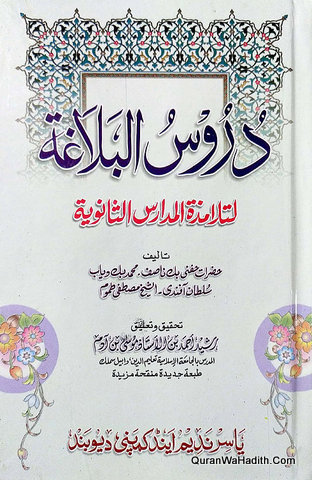 Duroos Al Balagha Li Talamiza Al Madaris Al Sanwiyah, دروس البلاغة لتلامذة المدارس الثانوية