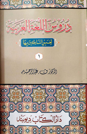 دروس اللغة العربية