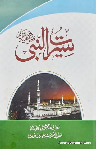 Seerat un Nabi Maulana Shibli Nomani, 4 Vols, سیرت النبی مولانا شبلی نعمانی