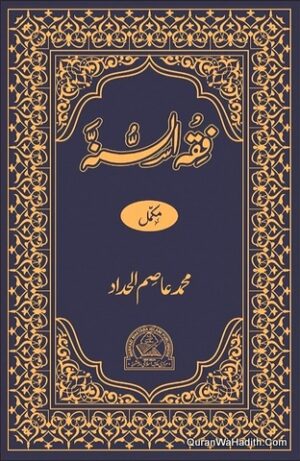 فقہ السنہ