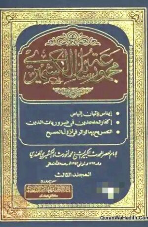 معجمة رسائل الكشميري
