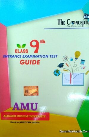 AMU Class 9 Entrance Guide