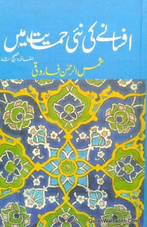 Afsane Ki Nayi Himayat Mein