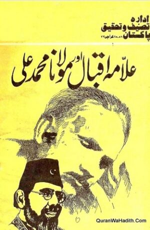 Allama Iqbal Aur Maulana Muhammad Ali