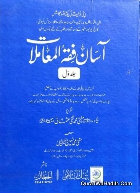 Asan Fiqh ul Muamalat, 2 Vols, آسان فقہ المعاملات