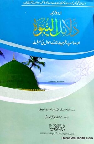 Dalail un Nabuwat