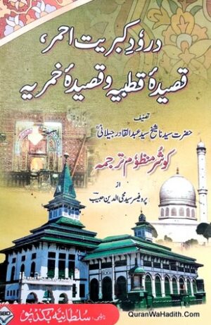 Darood e Kibriyat e Ahmar