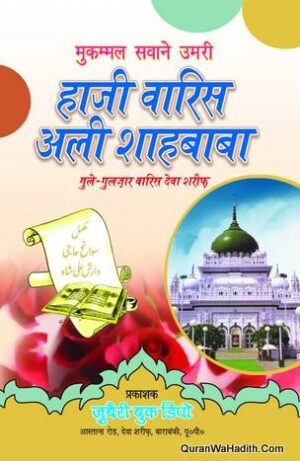 Haji Waris Ali Shah