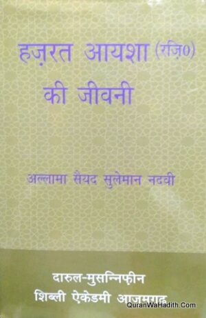 Hazrat Aisha Ki Jivni