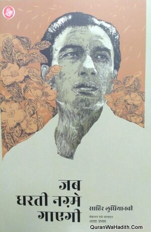 Jab Dharti Nagme Gayegi