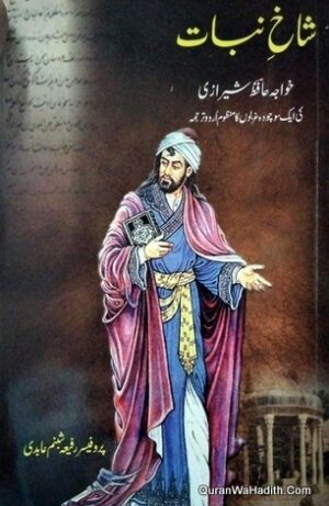 Khwaja Hafiz Shirazi Ki 114 Mashoor Ghazalon Ka Manzoom Urdu Tarjuma