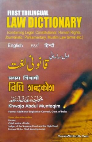 Law Dictionary Urdu