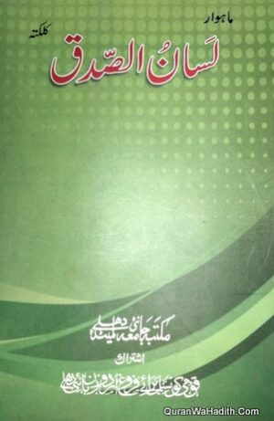 Lisan ul Sidq