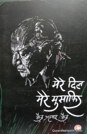 Mere Dil Mere Musafir